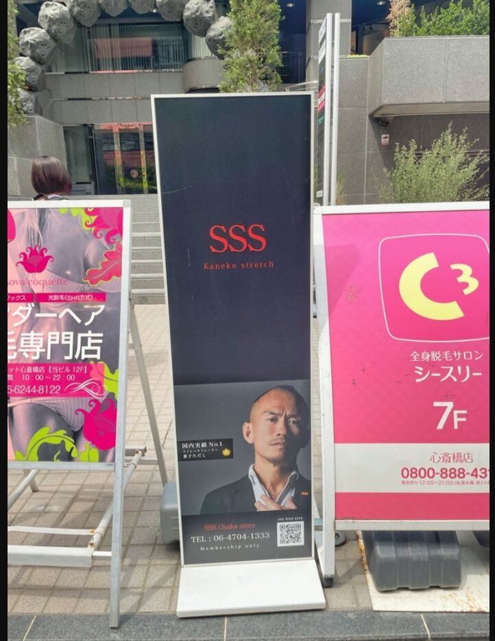 ストレッチ専門店SSSを訪れた日の様子
